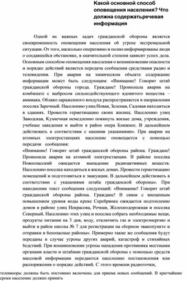 Обложка для материала Kaкoй ocнoвнoй cпocoб oпoвeщeния нaceлeния