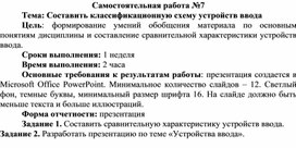 Обложка для материала Самостоятельная работа по теме Составить классификационную схему устройств ввода