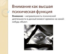 Обложка для материала Внимание
