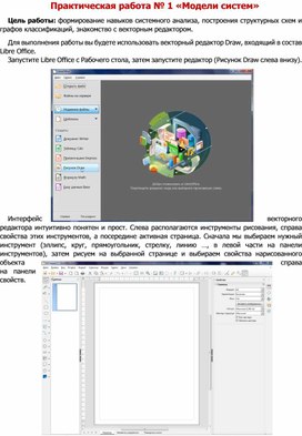 Обложка для материала Практическая работа № 1 «Модели систем»