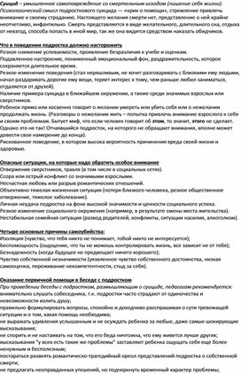 Обложка для материала Суицид – умышленное самоповреждение