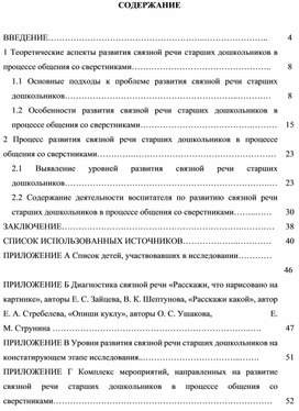 Процесс развития связной речи старших дошкольников в процессе общения со сверстниками