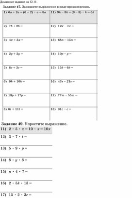 Обложка для материала Дидактический материал по теме "Упрощение буквенных выражений", 5 класс