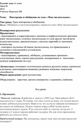 Открытый урок Повторение и обобщение по теме "Имя числительное"