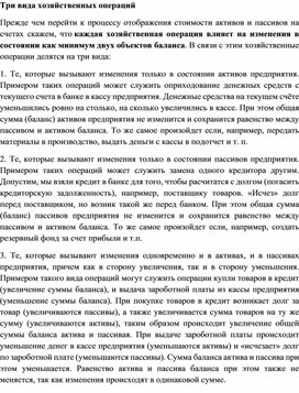 Обложка для материала Три вида хозяйственных операций