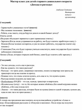 Обложка для материала Мастер-класс "Доходы и расходы"