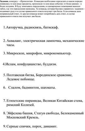 Обложка для материала Задания Хронология