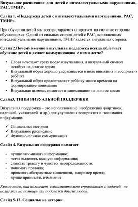 Обложка для материала Поддержка детей с интеллектуальными нарушениями, РАС, ТМНР