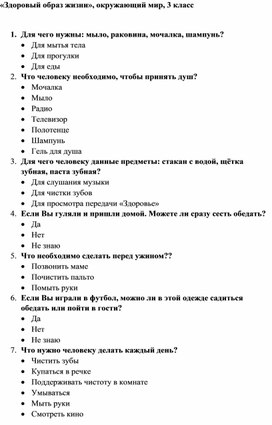 Проект на тему здоровый образ жизни 3 класс окружающий мир