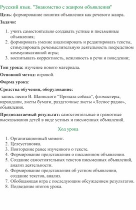 Открытый урок по русскому языку "Знакомство с жанром объявления".