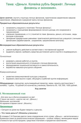 «Деньги. Копейка рубль бережёт. Личные финансы и экономия».