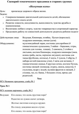 Сценарий тематического праздника "Нескучная Осень"