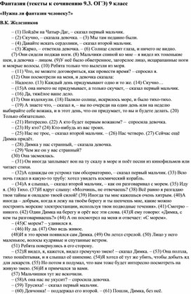 Обложка для материала тексты к сочинению "Фантазия" ОГЭ 9 класс