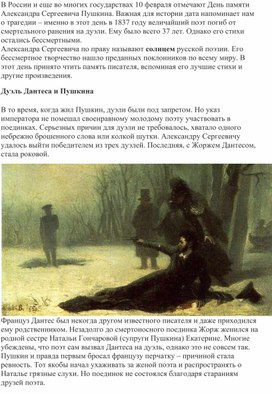 Сценарий мероприятия "Погиб поэт! - невольник чести...", посвященного памяти А. С. Пушкина