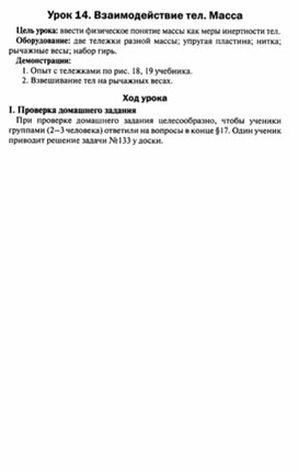 Обложка для материала Урок по физике 7 класс