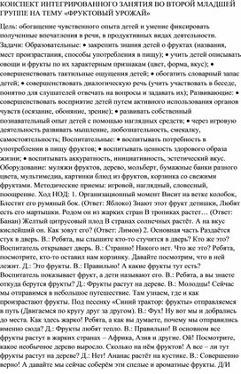 КОНСПЕКТ ИНТЕГРИРОВАННОГО ЗАНЯТИЯ ВО ВТОРОЙ МЛАДШЕЙ ГРУППЕ НА ТЕМУ «ФРУКТОВЫЙ УРОЖАЙ»