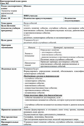 Обложка для материала Урок 2_Элементы теории вероятностей_Виды событий_КСП