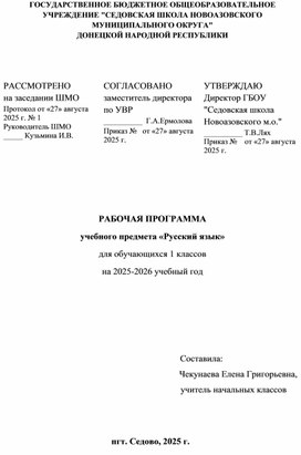 Обложка для материала Рабочая программа по русскому языку для 1 класса
