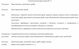 Обложка для материала Технологическая карта урока № 111