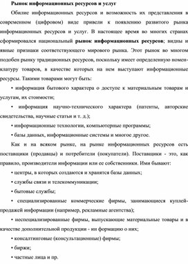 Обложка для материала Рынок информационных ресурсов и услуг