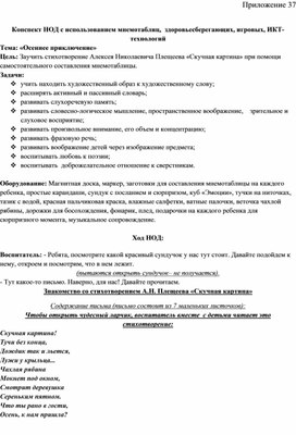 Обложка для материала Конспект НОД с использованием мнемотаблиц,  здоровьесберегающих, игровых, ИКТ-технологий Тема: «Осеннее приключение»