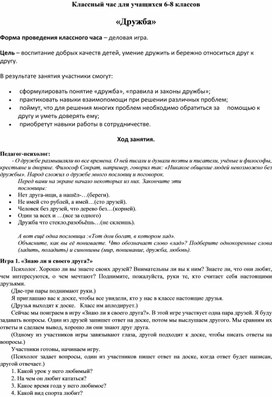 Обложка для материала Дружба