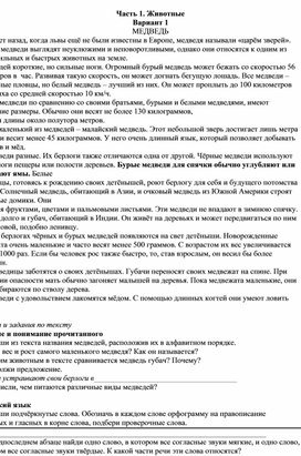 КИМ по чтению №1. 4 класс