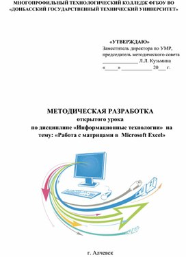 Обложка для материала Работа с матрицами в  Microsoft Excel