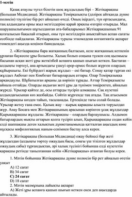 Обложка для материала Оқу сауаттылығы ҰБТ