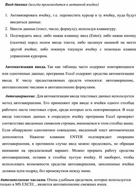 Обложка для материала Ввод данных