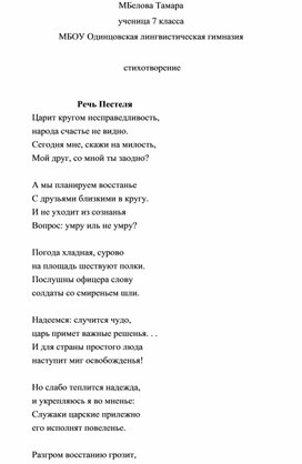Обложка для материала Стихотворение Тамары Беловой "Речь Пестеля"