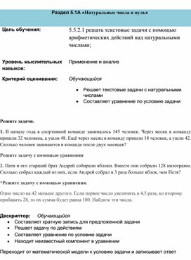 Обложка для материала М5Натуральные числа и нуль Решение задач Индивидуальное задание