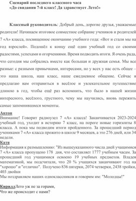 Обложка для материала Последний классный час в 7 классе