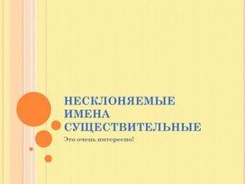 Презинтация  по теме "Имя существительное".