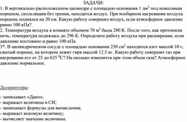 После того как в комнате протопили печь температура поднялась с 15 до 27