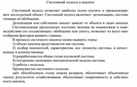 Обложка для материала Системный подход в анализе