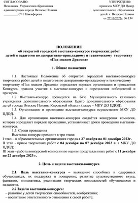 Обложка для материала Положение выставки-конкурса "под знаком Дракона"