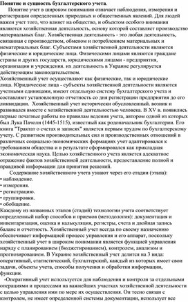Обложка для материала Понятие и сущность бухгалтерского учета