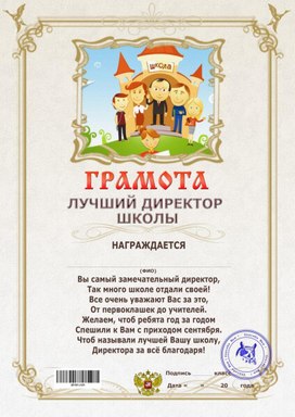 Обложка для материала грамота
