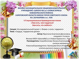 Краеведческие чтения Vll