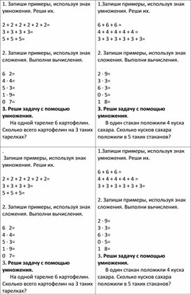 Самостоятельная работа по математике на тему "Умножение" 2 класс