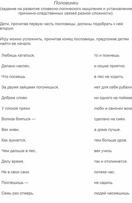 Обложка для материала Пословицы и поговорки в начальной школе половинки