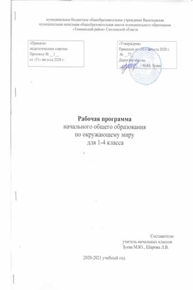 Обложка для материала рабочая программа по окружающему миру