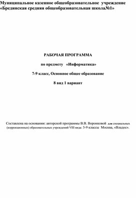 Рабочая программа по предмету "Информатика"