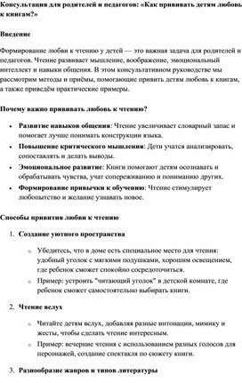 Обложка для материала . Консультация педагога-психолога для родителей и педагогов на тему «Как прививать детям любовь к книгам?»