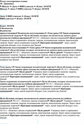 Обложка для материала КП_10ОГН _Закон сохранения энергии