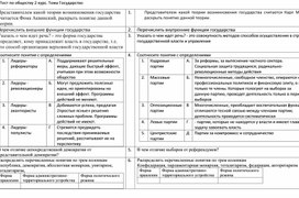 Тестовое задание по обществознанию на тему: "Государство  и его виды"