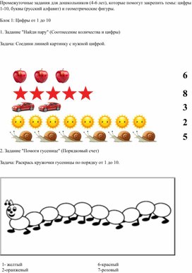 Обложка для материала Промежуточные задания для дошкольников "Выполняй-ка!"