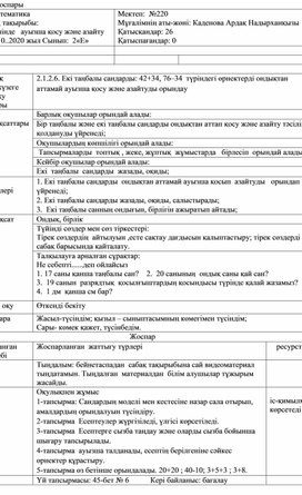 Обложка для материала Сабақтың тақырыбы:  100 көлемінде   ауызша қосу және азайту