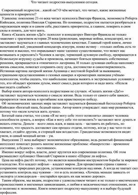 Обложка для материала Что читают подростки-выпускники сегодня.